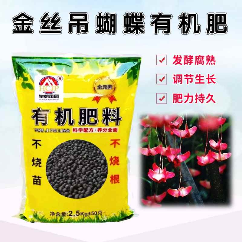 金丝吊蝴蝶树生物有机肥家盆景老桩地栽植物专用发酵营养通用肥料