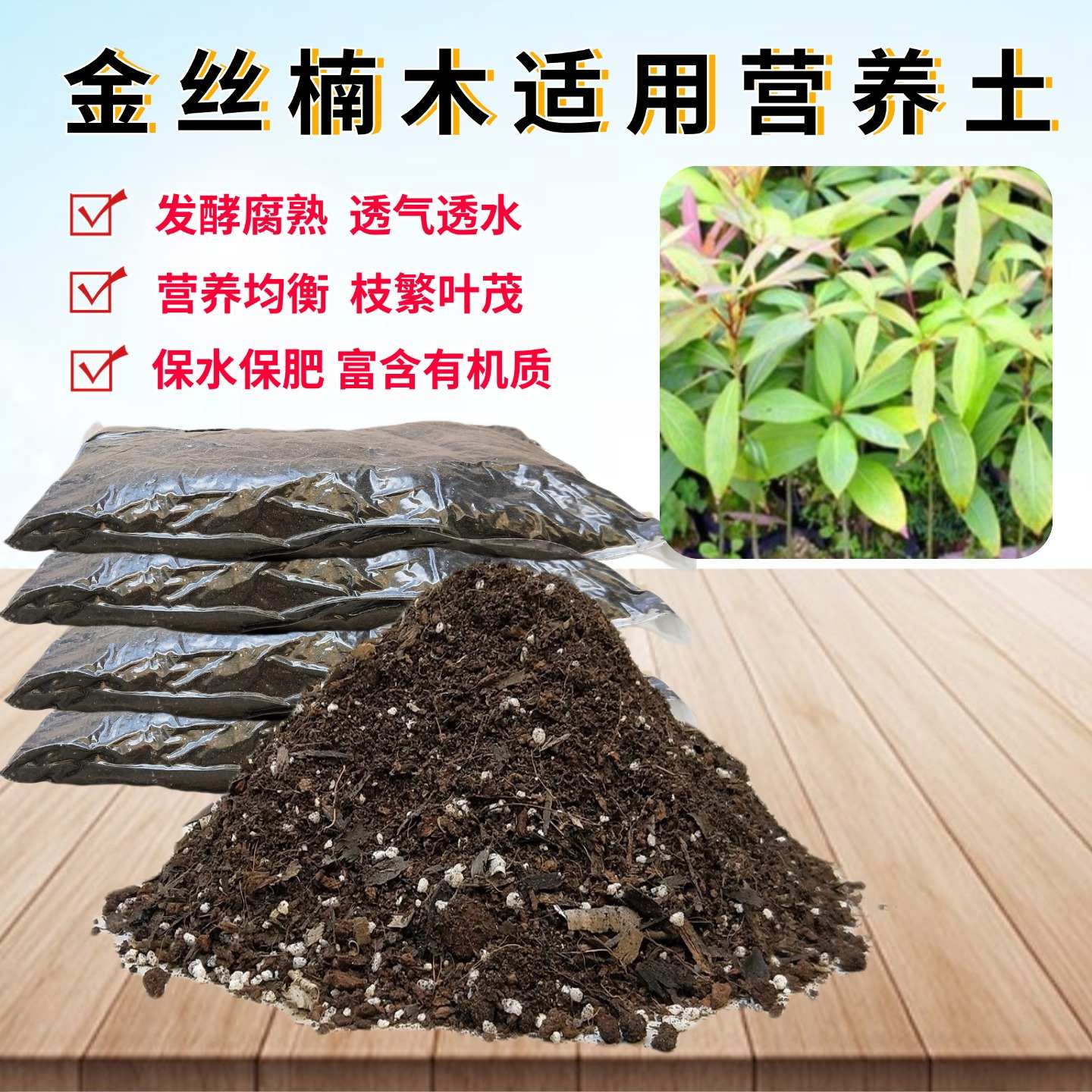 金丝楠木椰砖土育苗种植土透气图片