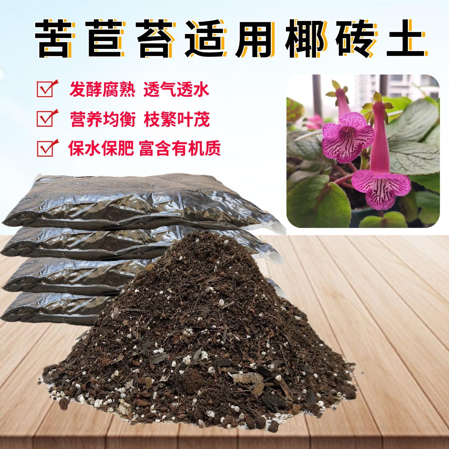 苦苣苔椰砖土种植土透气图片