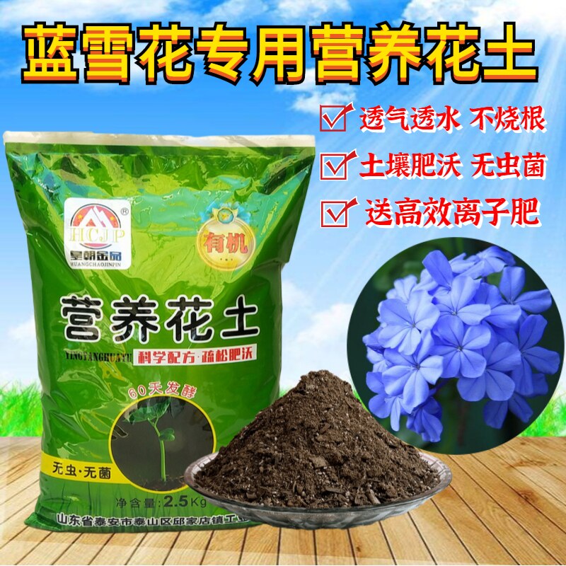 蓝雪花鸢尾花香雪兰专用营养花土室内阳台盆栽种植物翻盆换土透气