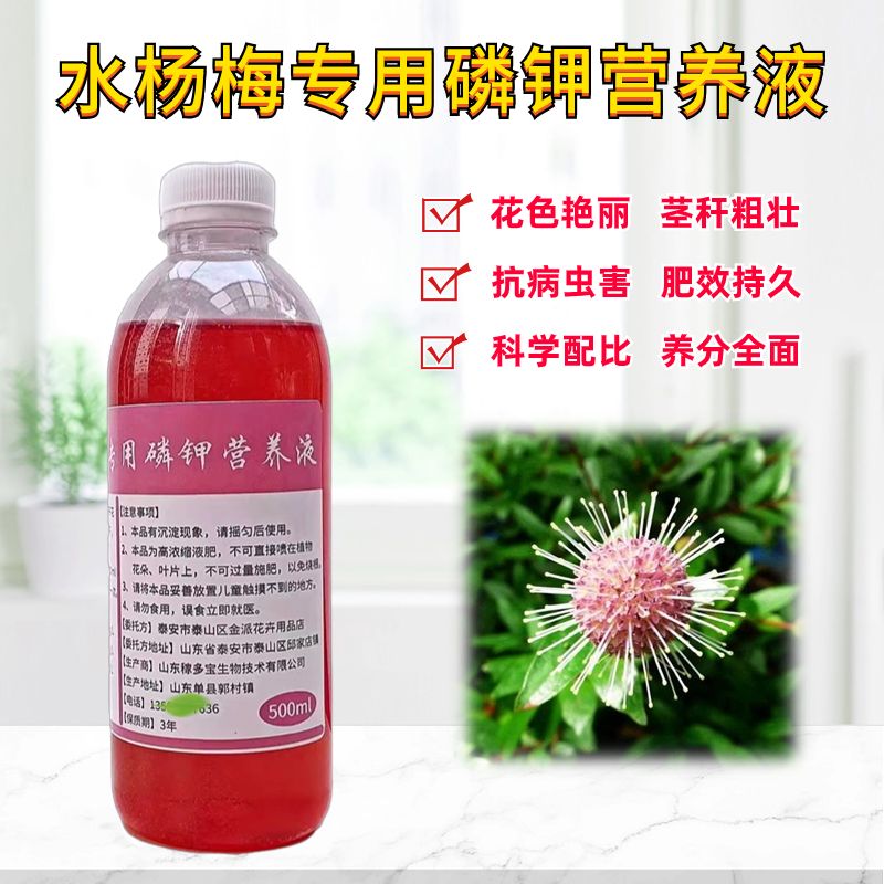 水杨梅磷钾营养液水溶花卉肥料