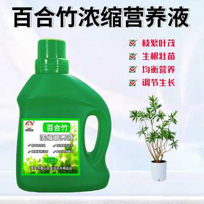 百合竹浓缩营养液氮磷钾养花肥料
