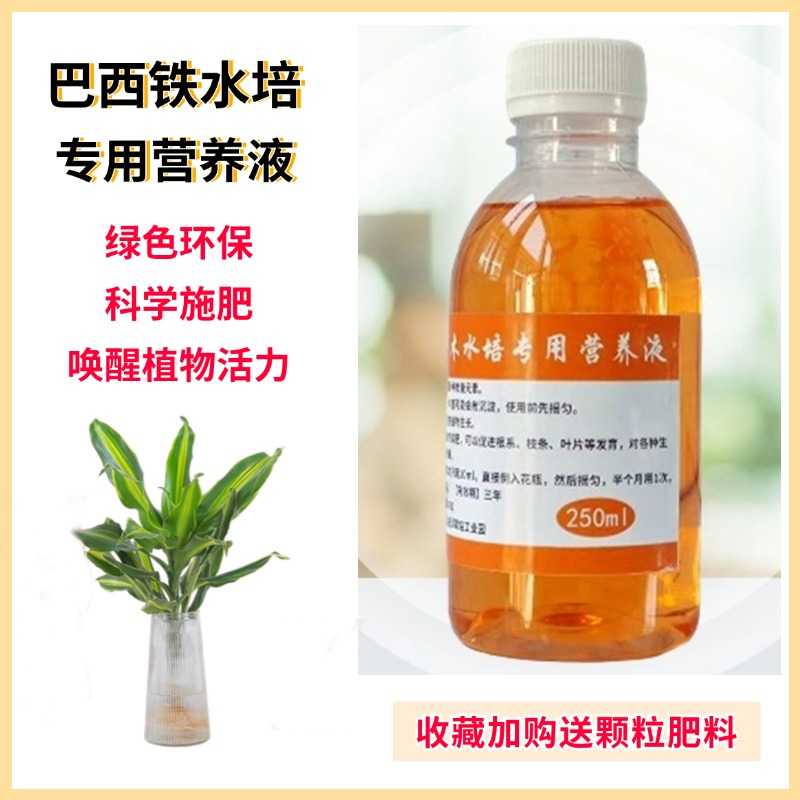 黄金妞巴西铁水培营养液室内盆栽观叶绿植物专用氮磷钾水溶花肥料