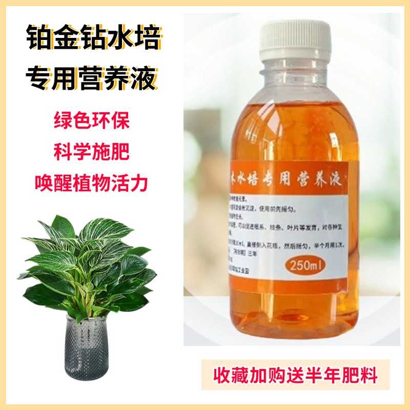 铂金钻水培营养液水溶花卉肥料