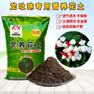 龙吐珠专用营养花土酸性室内家盆栽种植物翻换有机种植土疏松透气