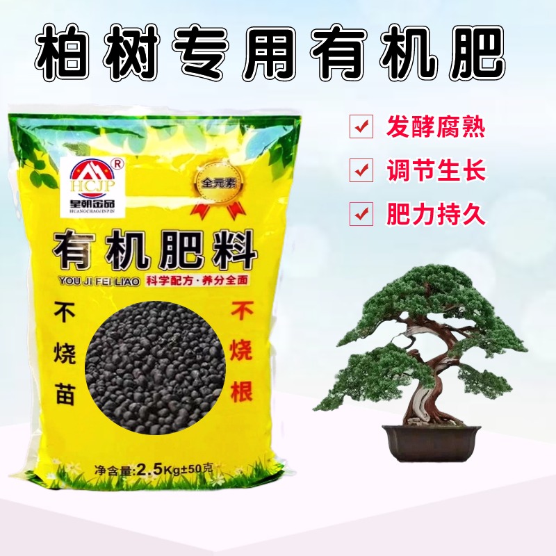 柏树有机肥发酵营养花木肥料