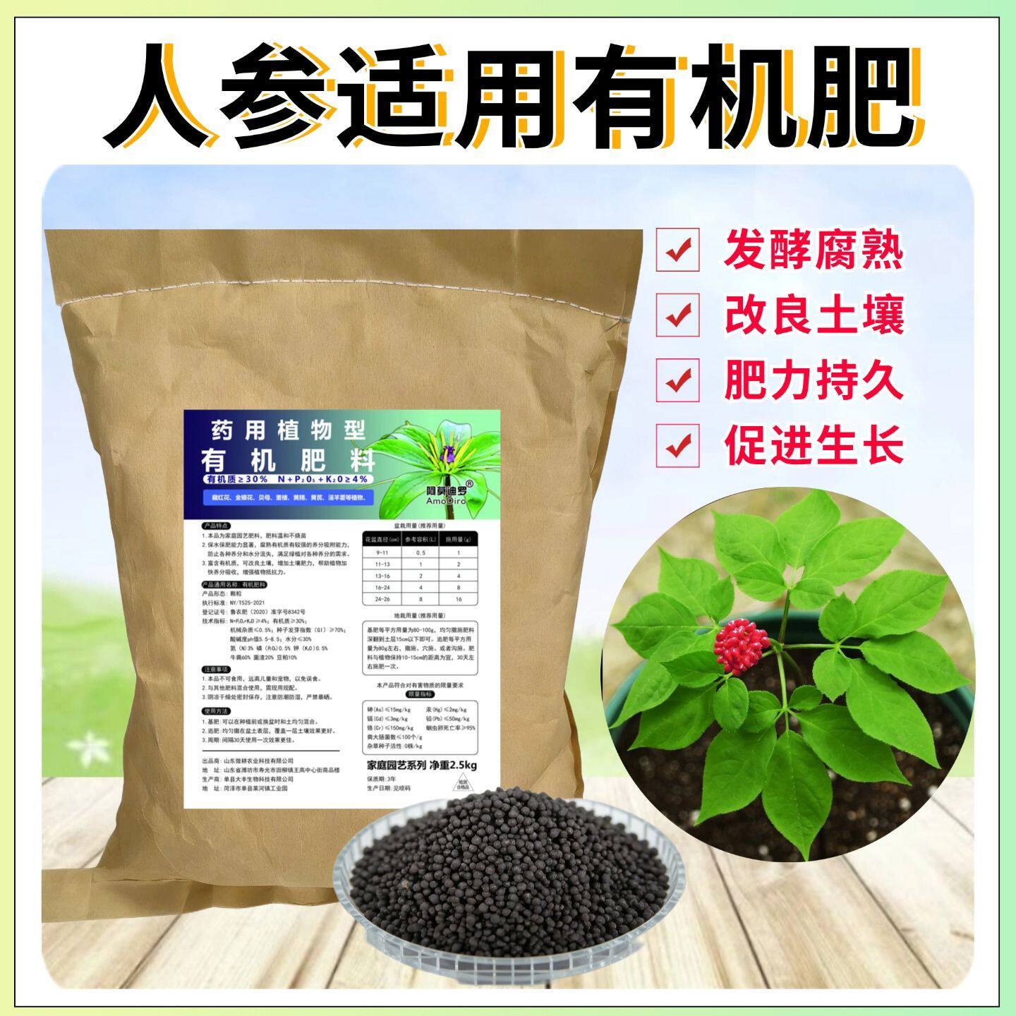 人参生物有机肥长白山西洋参野山参盆栽地栽植物专用发酵营养肥料