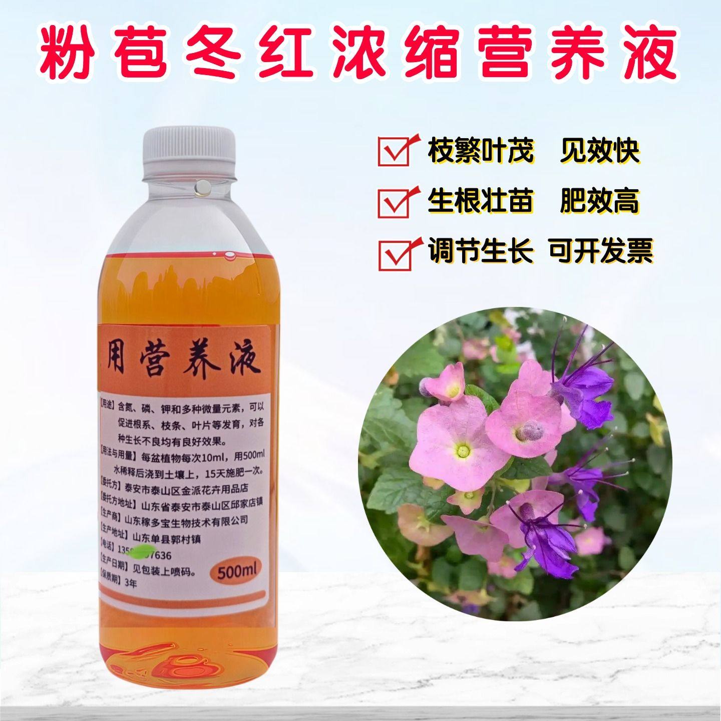 粉苞冬红塔希提帽子花营养液盆栽绿植物专用氮磷钾复合水溶花肥料