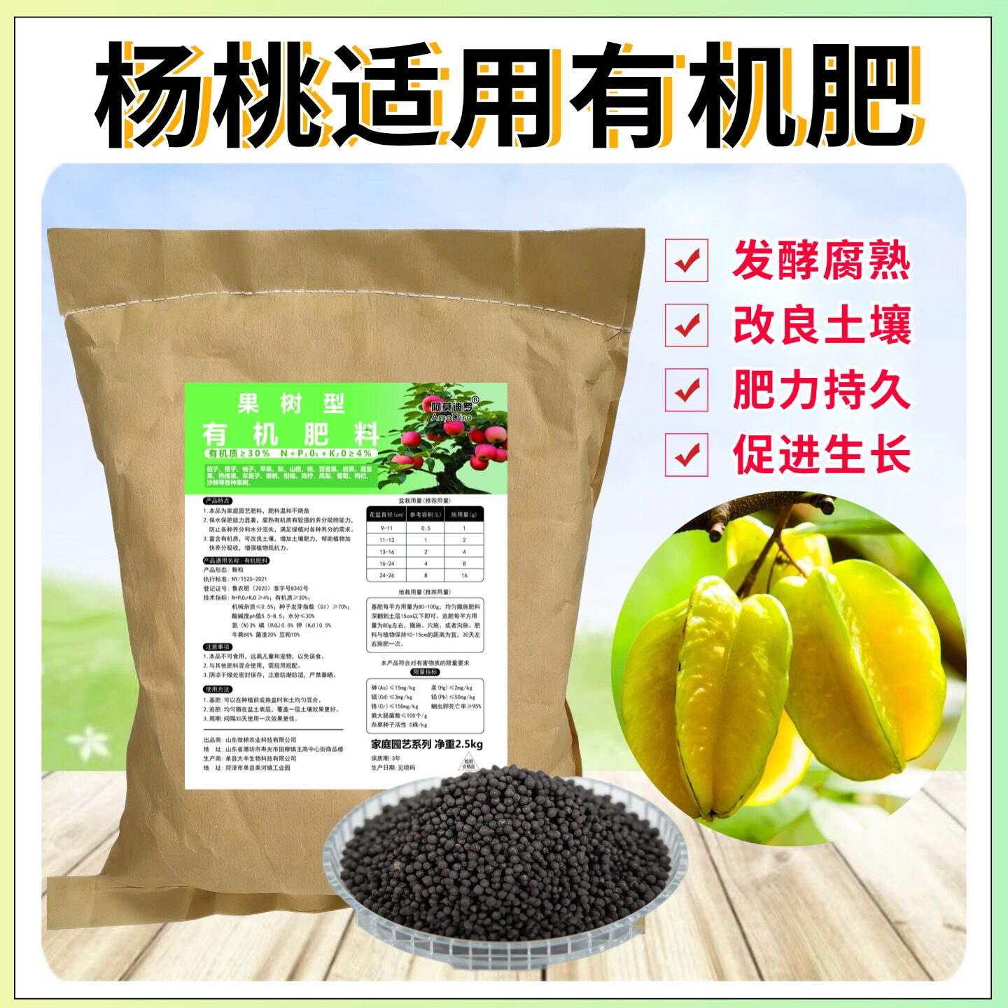 杨桃树有机肥果树通用肥料图片