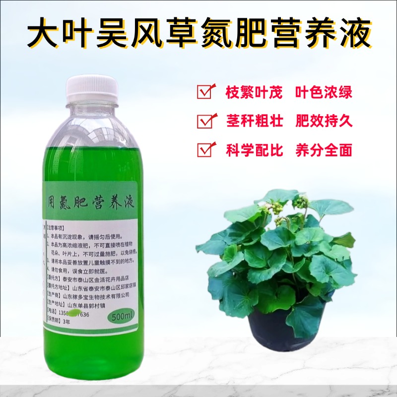 吴风草氮肥营养液养花卉肥料