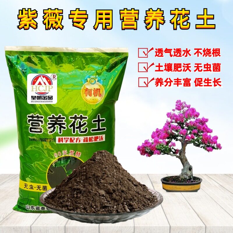 紫薇专用营养花土翻换种植土图片
