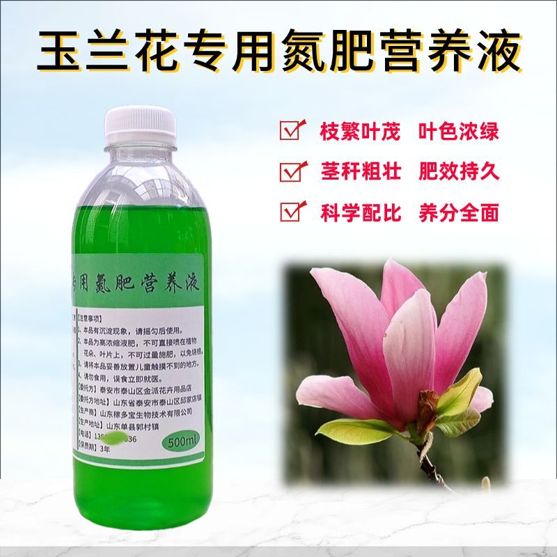玉兰花专用氮肥营养液庭院室内盆栽绿植物浓缩水溶花肥料红黄紫白