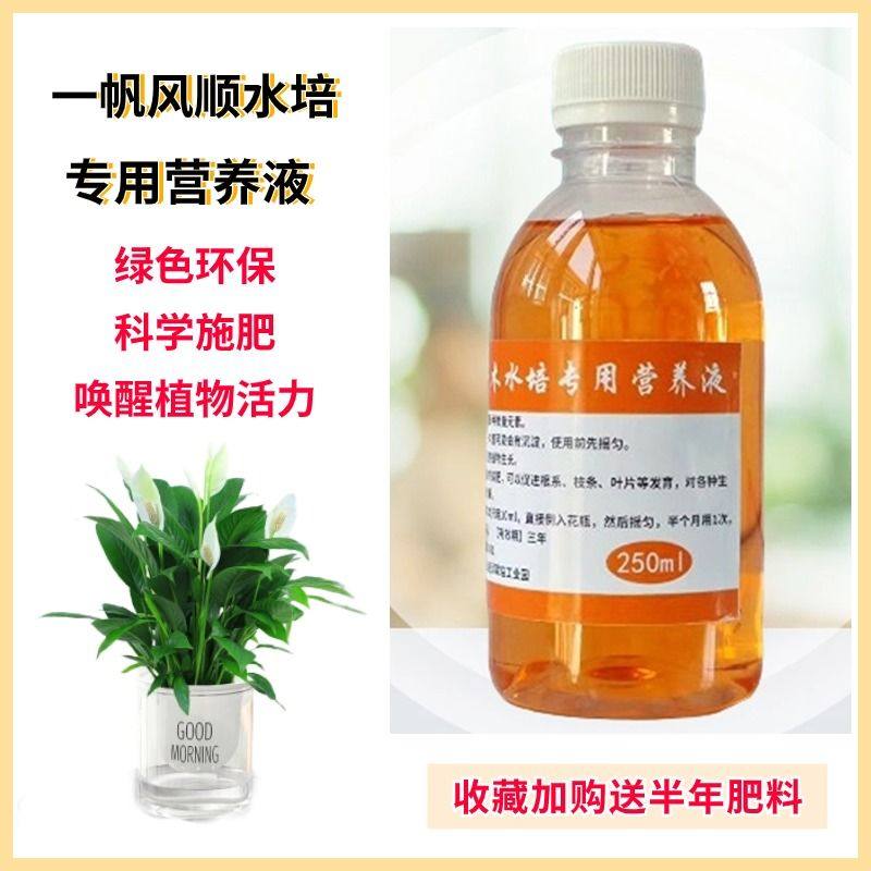 一帆风顺白掌水培专用营养液家室内盆栽绿植物氮磷钾水溶性花肥料,鲜花速递/花卉仿真/绿植园艺,家庭园艺肥料,淘宝优惠券,粉丝福利购,淘宝优惠卷