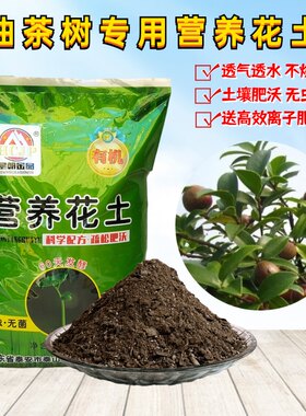 油茶树专用营养花土庭院盆栽地栽种绿植物树苗翻换有机土肥沃透气