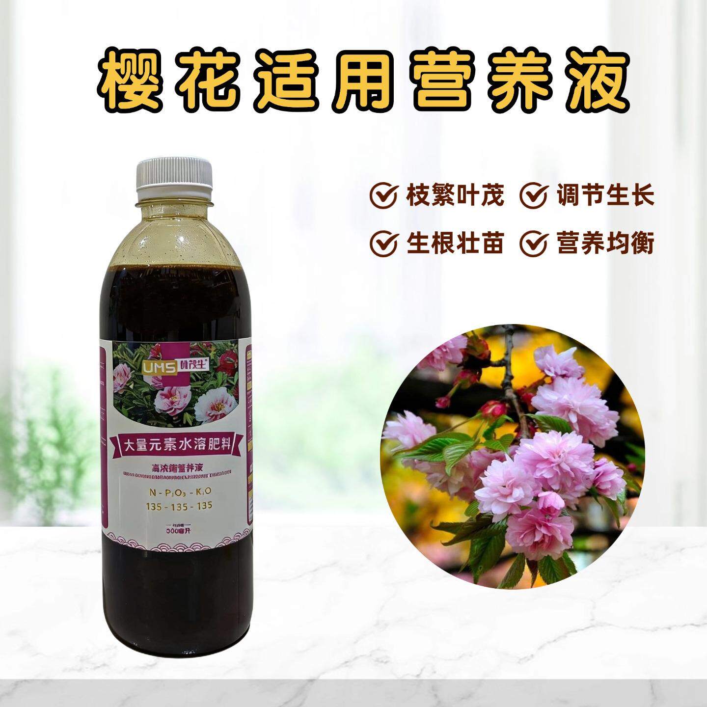日本樱花垂枝樱营养液室内老桩盆栽绿植物专用大量元素水溶花肥料图片