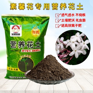 多花素馨专用营养花土家庭院阳台盆栽爬藤植物翻换种植土疏松透气