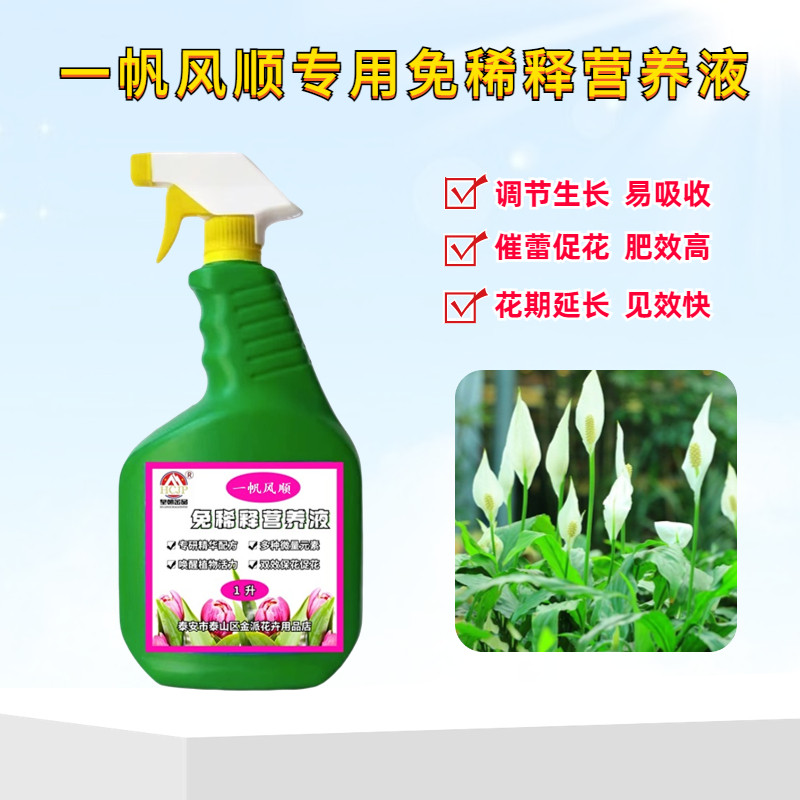 一帆风顺白掌专用免稀释营养液盆栽绿植物通用养花卉喷施叶面肥料,鲜花速递/花卉仿真/绿植园艺,家庭园艺肥料,淘宝优惠券,粉丝福利购,淘宝优惠卷
