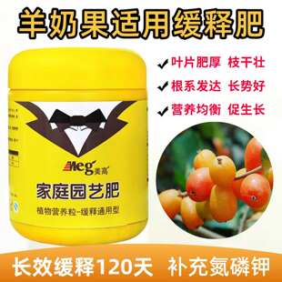 羊奶果胡颓子缓释肥庭院盆地栽植物专用氮磷钾三元素复合果树肥料