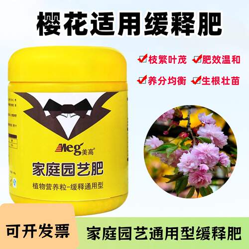 日本樱花垂枝樱缓释肥室内老桩盆栽绿植物专用氮磷钾复合花卉肥料