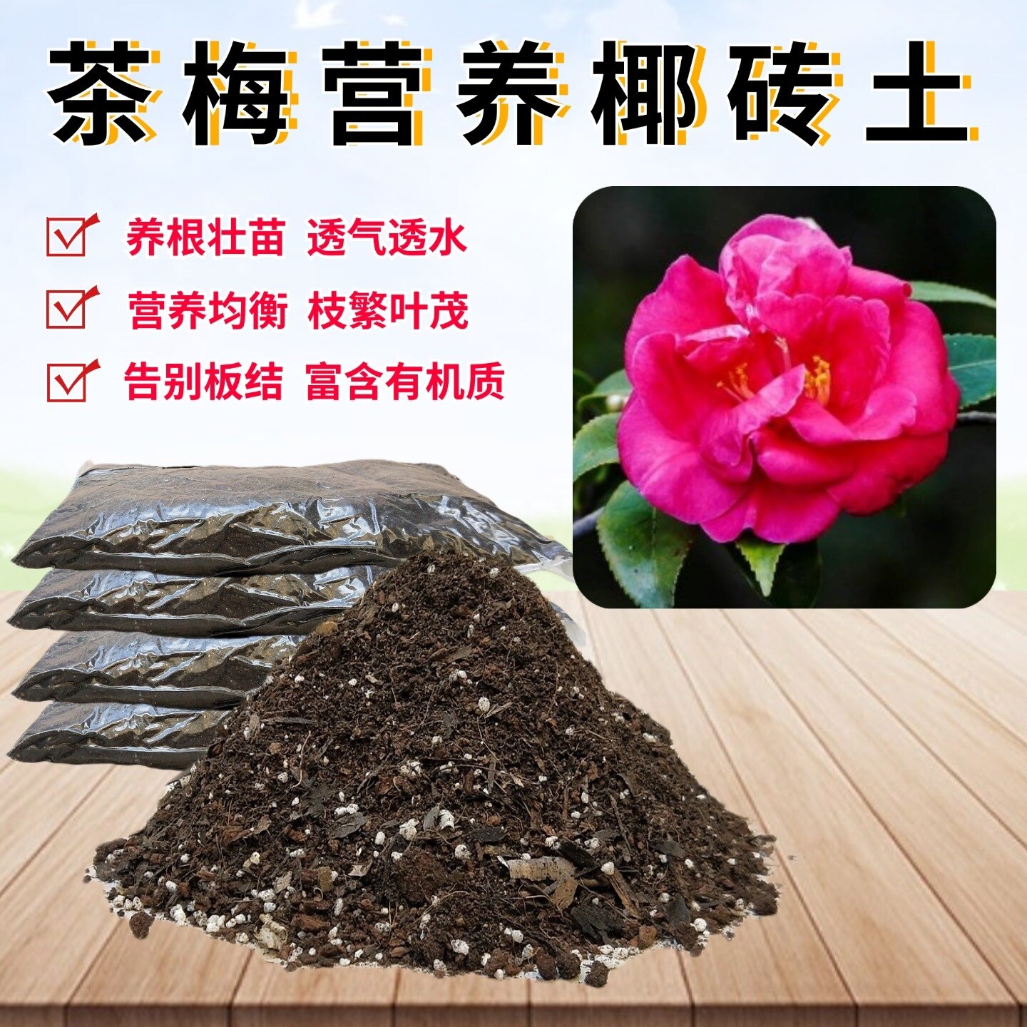 茶梅椰砖土育苗种植土透气图片