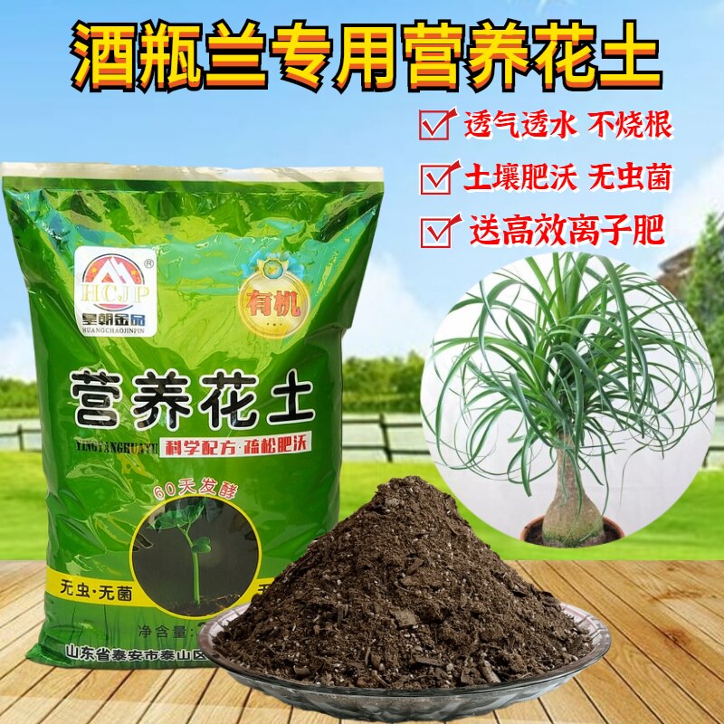 酒瓶兰龙舌兰专用营养花土客厅阳台盆栽植物翻换有机土壤肥沃透气