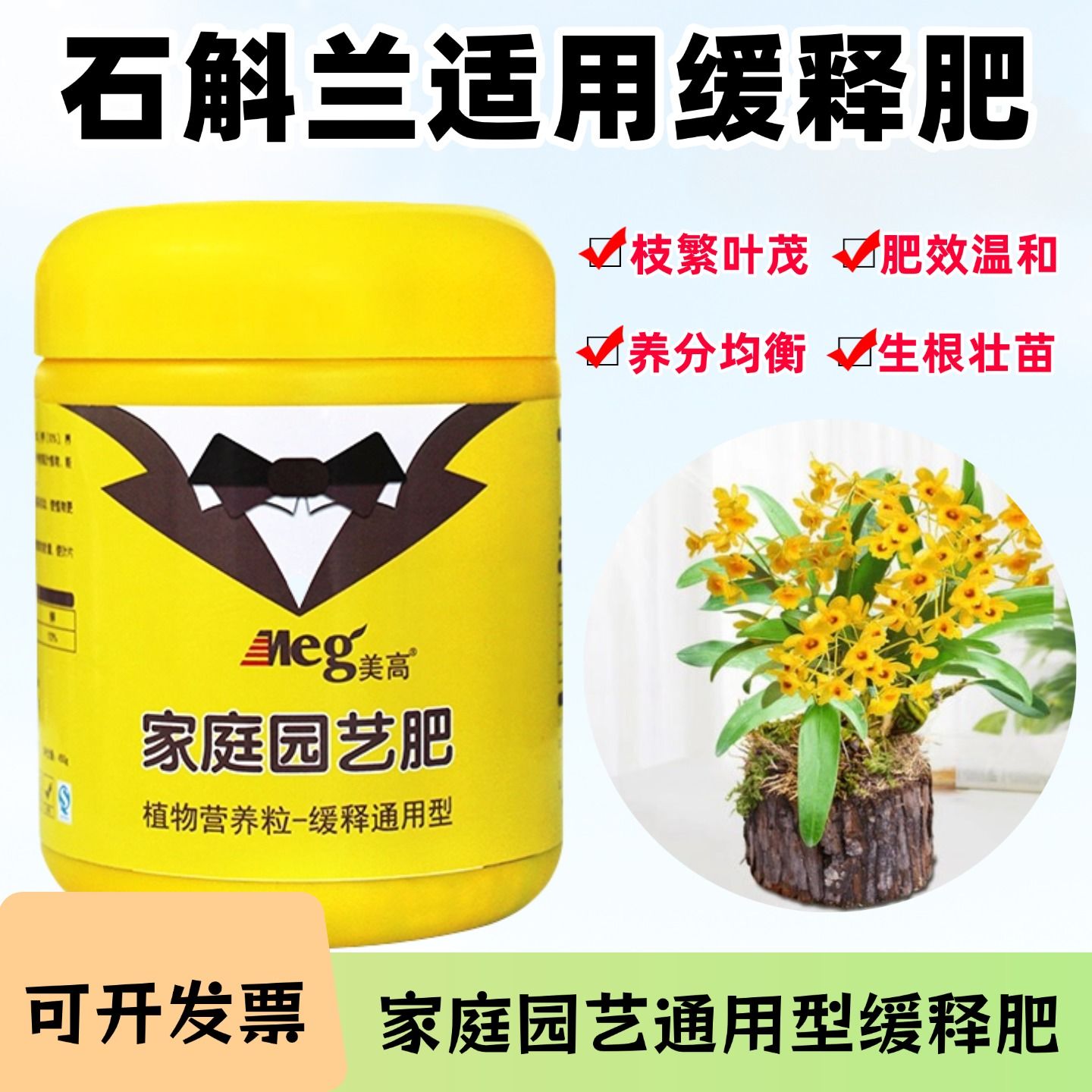澳洲香水石斛兰缓释肥泼墨鼓槌枫斗盆栽绿植物专用氮磷钾花卉肥料图片