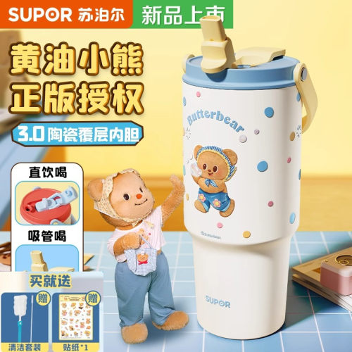 苏泊尔黄油小熊陶瓷覆层内胆杯