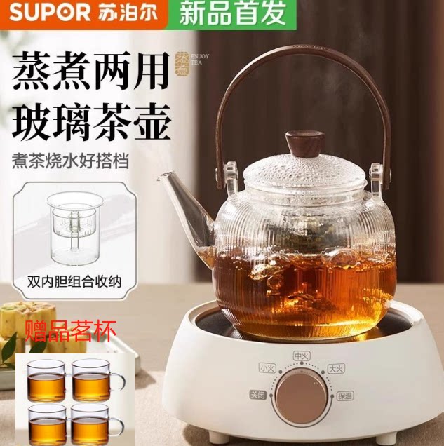 苏泊尔围炉煮茶大容量提梁壶