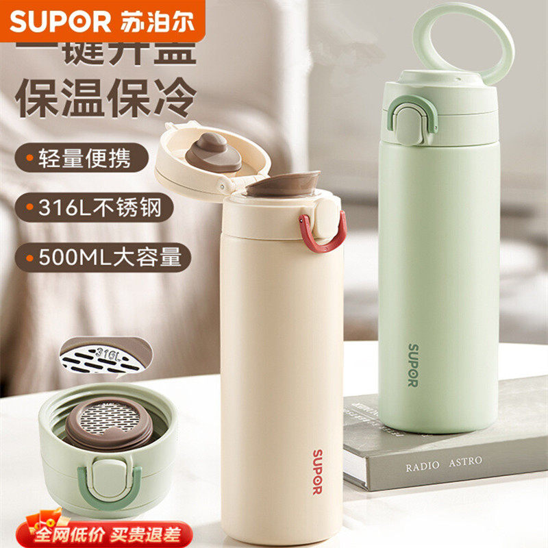 苏泊尔保温杯提环水杯316L不锈钢大容量泡茶高颜便携保温杯女款杯