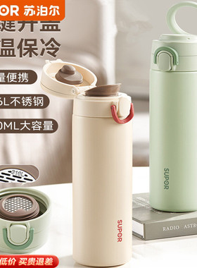 苏泊尔保温杯提环水杯316L不锈钢大容量泡茶高颜便携保温杯女款杯