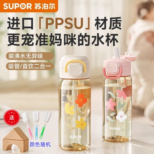 苏泊尔PPSU一盖双饮上学杯子