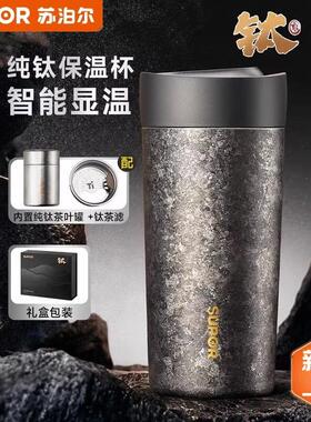 苏泊尔便携保温杯纯钛杯男士商务智能显温高档水杯大容量茶杯车载