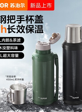 苏泊尔保温壶316L不锈钢大容量户外便携保温杯热水壶暖水瓶车载壶