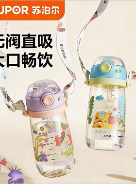苏泊尔儿童水杯夏季宝宝小月龄学饮杯学生上学运动水壶PPSU吸管杯
