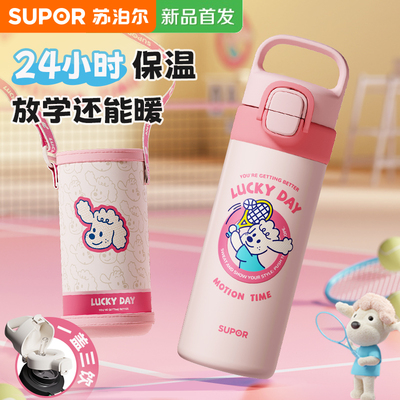 苏泊尔316L不锈钢学生双饮保温杯