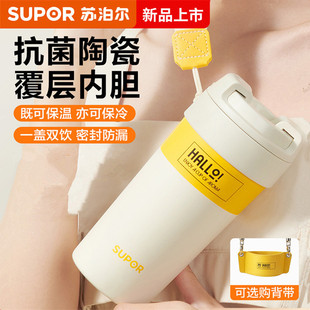 苏泊尔保温咖啡杯大容量陶瓷内胆便携保温水杯高颜值多巴胺咔哒杯
