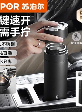 苏泊尔一指秒开保温杯316L不锈钢水杯男女士茶水分离高颜值礼品杯