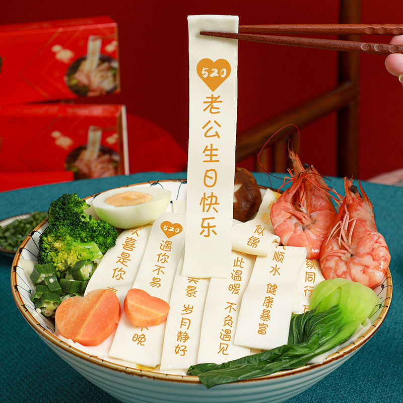 老公生日刻字面条男生长寿面礼物