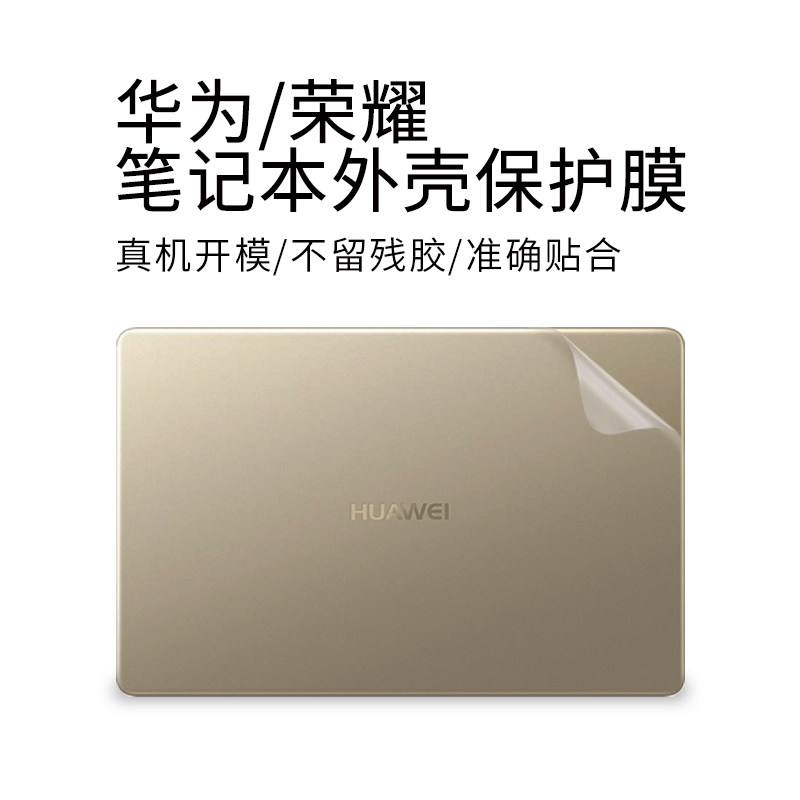 华为Matebook X PRO笔记本D电脑E外壳贴膜荣耀Magicbook 14英寸13寸机身保护膜贴纸15.6创意12配件13.9彩膜面|ruв категории Цифровые аксессуары, Ноутбук аксессуары, Ноутбук красочные наклейки - от Buy2taobao.com для оказания профессиональной услуги покупки агента Taobao