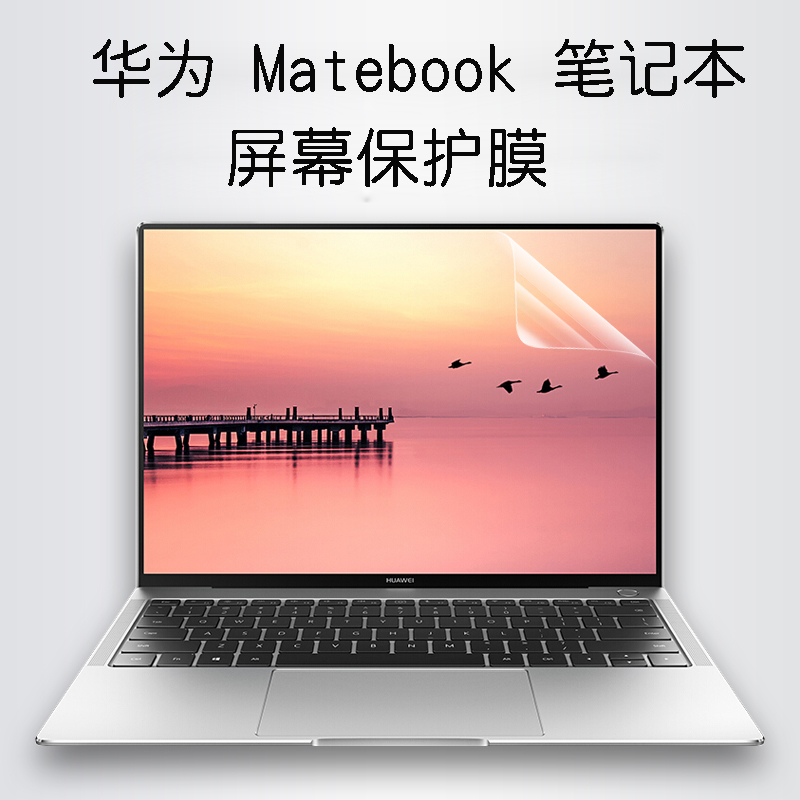 Matebook»ªÎªX PRO±Ê¼Ç±¾DµçÄÔEÒº¾§ÆÁÄ»±£»¤Ä¤15.6´ç13´ç13.9´ç12´ç14Ó¢´çÈÙÒ«magicbookÌùĤ¸Ö»¯Ä¤¸ßÇåÈíĤ