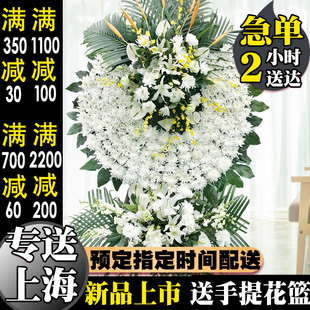 花圈白事丧事花篮葬礼殡葬上海龙华西宝兴闵行殡仪馆宝山浦东鲜花