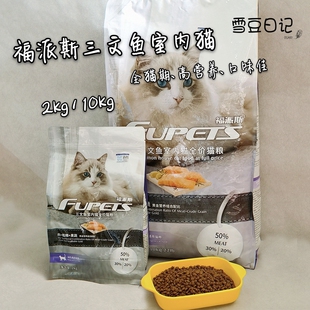 福派斯猫粮 三文鱼室内猫全期 德文蓝猫成幼猫低盐天然增肥营养