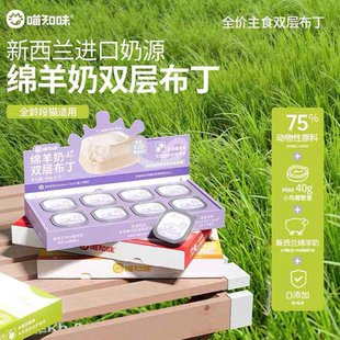 喵知味绵羊奶双层布丁猫咪零食餐盒湿粮成猫幼猫零食营养补水