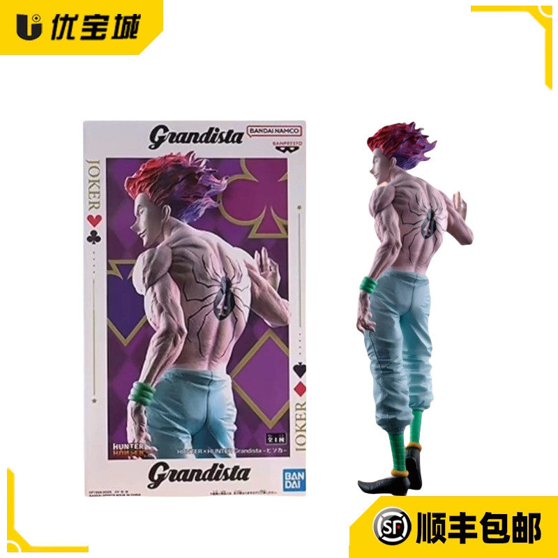 日版正品 万代 眼镜厂全职猎人 Grandista 西索 手办景品现货包邮,模玩/动漫/周边/娃圈三坑/桌游,手办/手办景品,淘宝优惠券,粉丝福利购,淘宝优惠卷