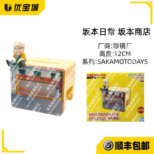 眼镜厂坂本日常景品手机支架正品