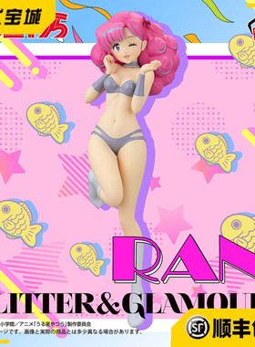 新品日版正品 眼镜厂 GLITTER&GLAMOURS 福星小子  阿乱 手办现货