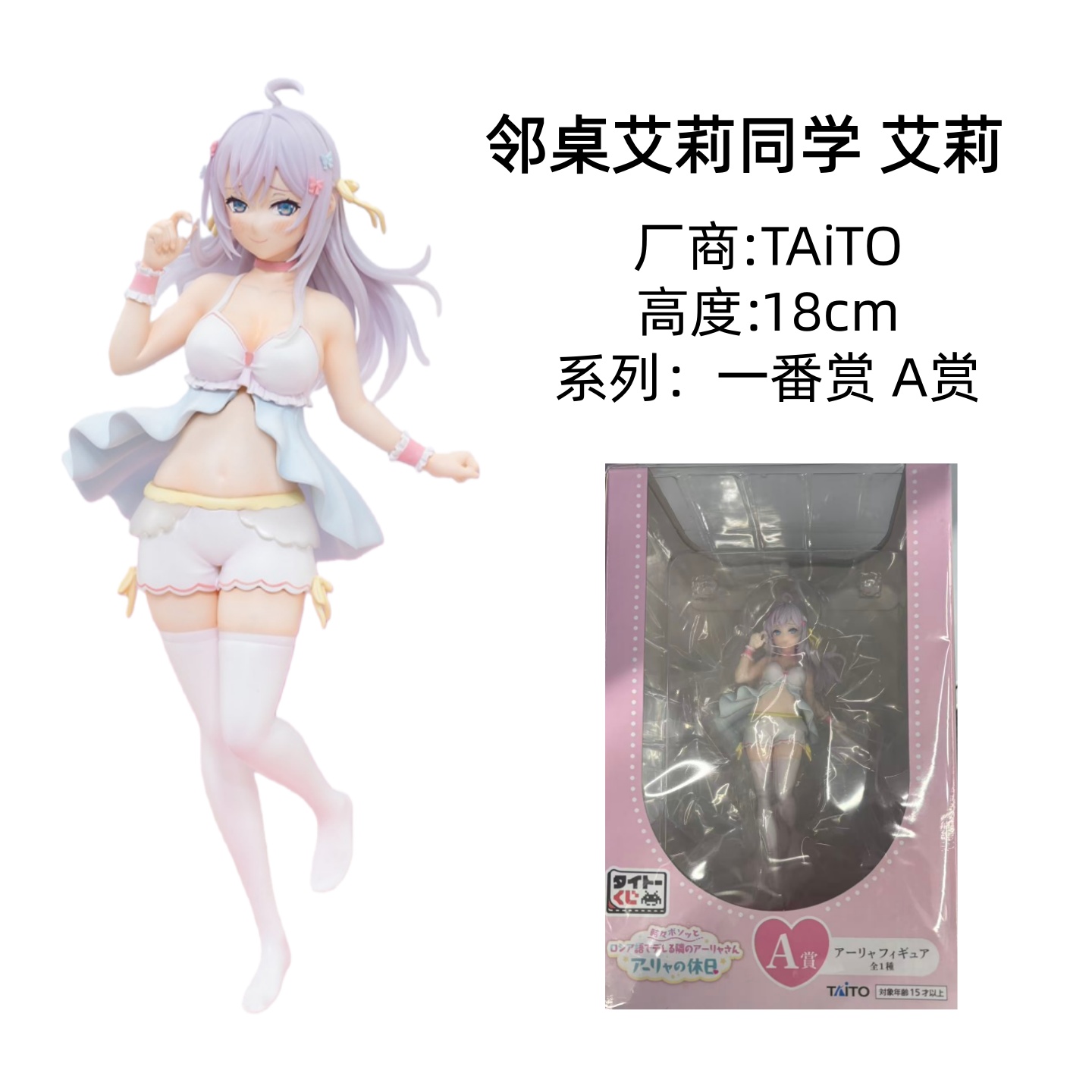 TAITO抽赏艾莉手办景品现货正版