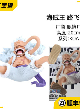 日版新品现货眼镜厂KOA艺术王者海贼王 路飞 五档 尼卡形态3 手办