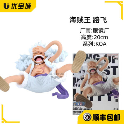 日版眼镜厂海贼王路飞尼卡手办