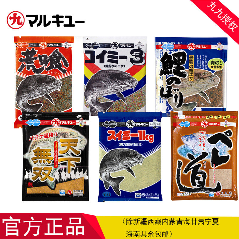 丸九饵料日本原装进口荒食天下无双三色鲤鱼旗四大金刚培来道鱼饵
